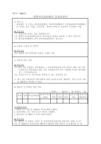 일반사무관리회사 등록신청서