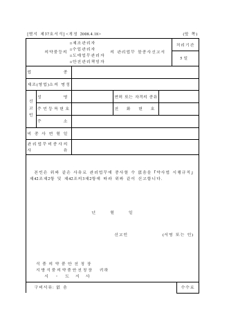 의약품등의 제조(수입)관리자의 관리업무 불종사신고서