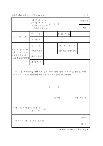 의약품.의약외품 제조(수입,도매업무)관리자 폐지신고서