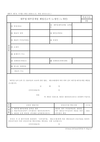 대부업 · 대부중개업 폐업신고서