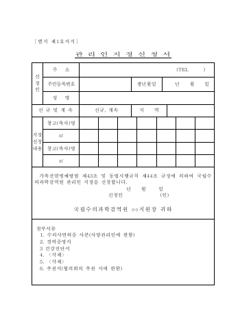 관리인지정신청서