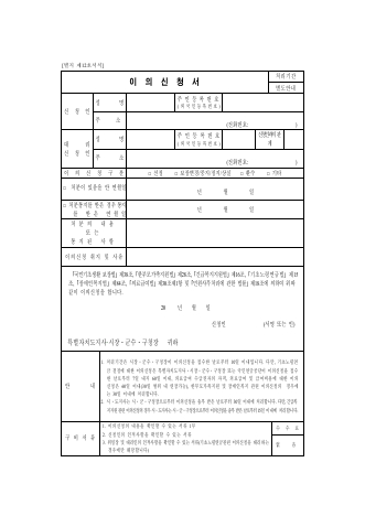 이의신청서