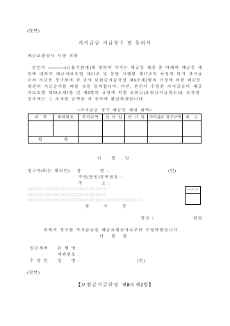 가지급금 및 보험금 지급 청구서