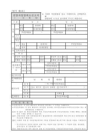 제9호 친양자 입양취소신고서