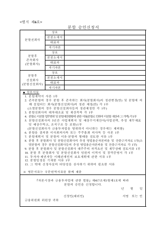 분할 승인신청서