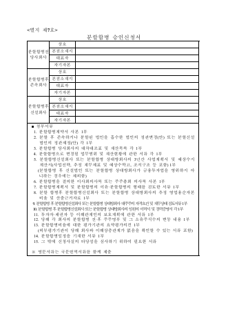 분할합병 승인신청서