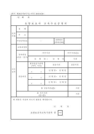 요양보호사 교육수료증명서