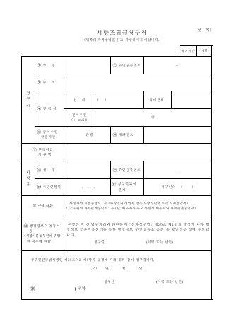 사망조위금 청구서