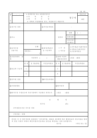 유족급여 청구서