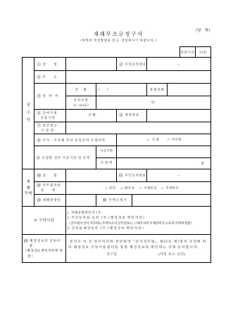 재해부조금 청구서