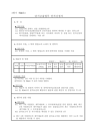 단기금융업무 인가신청서