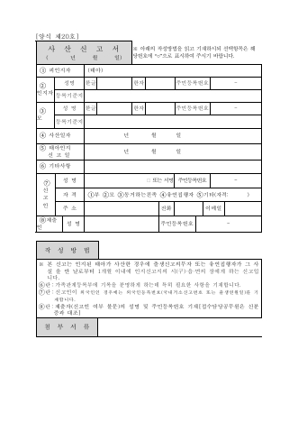 제20호, 사산신고서