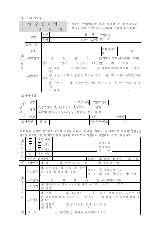 제19호, 사망신고서