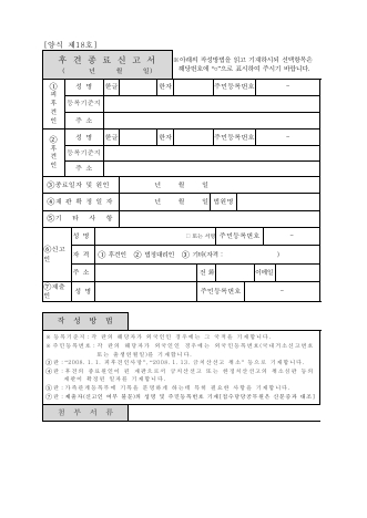 제18호, 후견종료신고서