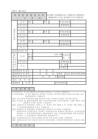 제17호, 후견인 경질신고서