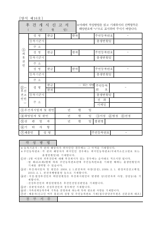 제16호, 후견개시신고서