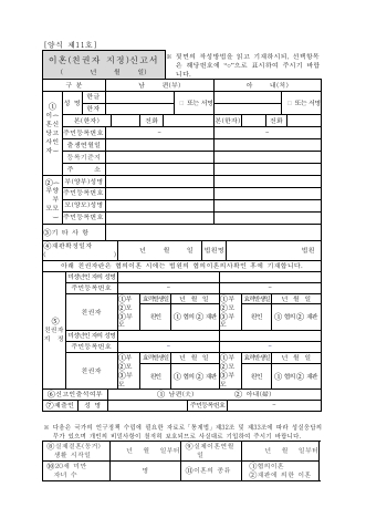 제11호, 이혼(친권자지정)신고서