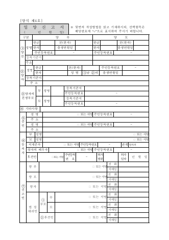 제4호, 입양신고서