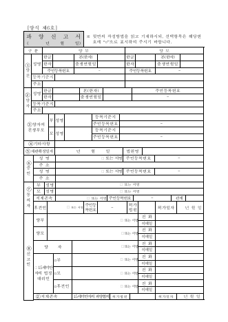 제6호, 파양신고서