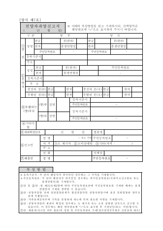 제7호, 친양자파양신고서