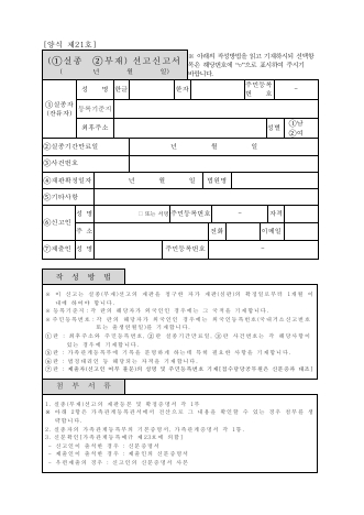 제21호, 실종.부재선고신고서