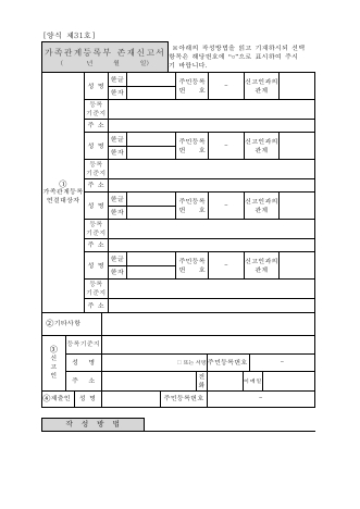 제31호, 가족관계등록부존재신고서