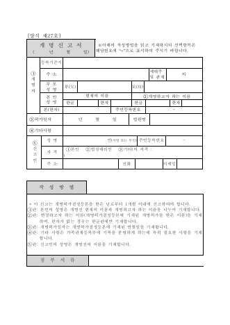 제27호, 개명신고서