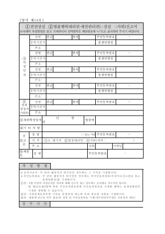 제14호, 친권상실(법률행위대리권·재산관리권)(상실,사퇴)신고서