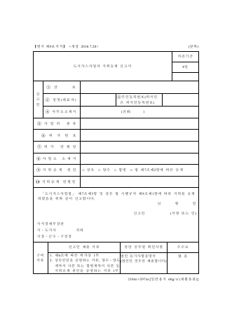 도시가스사업자 지위승계신고서