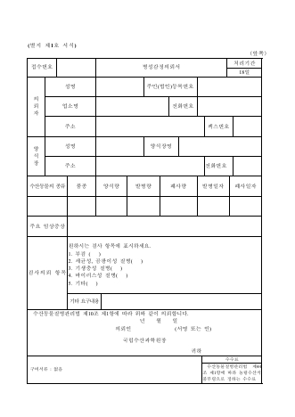 병성감정의뢰서