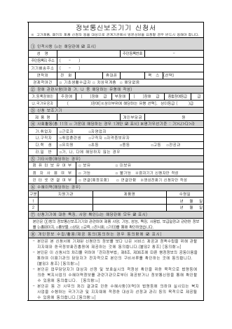 정보통신보조기기 신청서