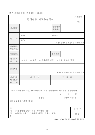 감리원증 재교부신청서