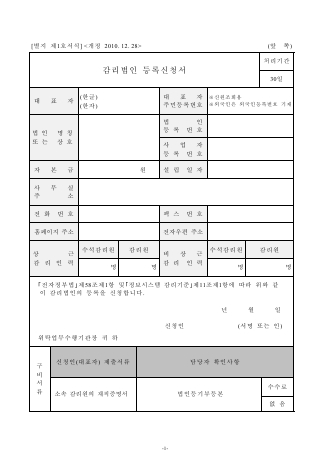 감리법인 등록신청서