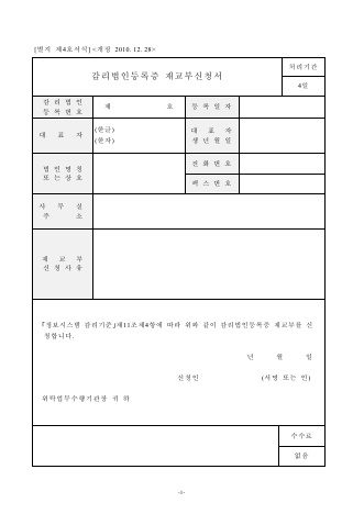 감리법인등록증 재교부신청서