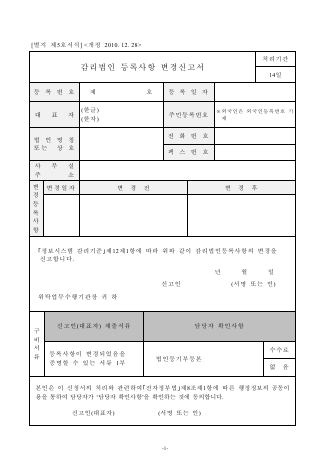 감리법인 등록사항 변경신고서