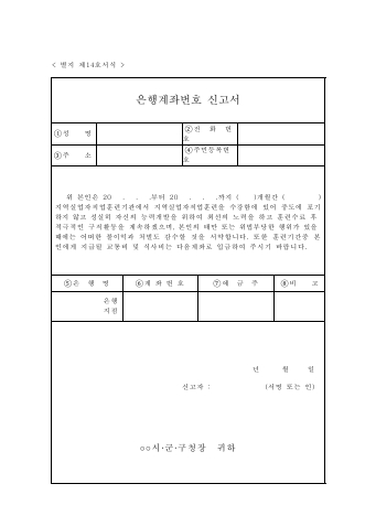 은행계좌번호 신고서