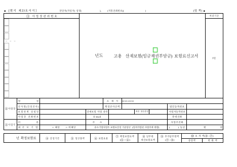 □고용 □ 산재보험(임금채권부담금) 보험료신고서