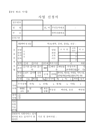 사업 신청서