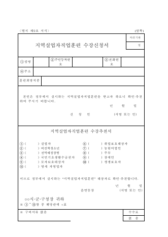 지역실업자직업훈련 수강신청서