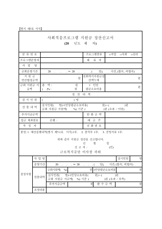 사회적응프로그램 지원금정산신고서