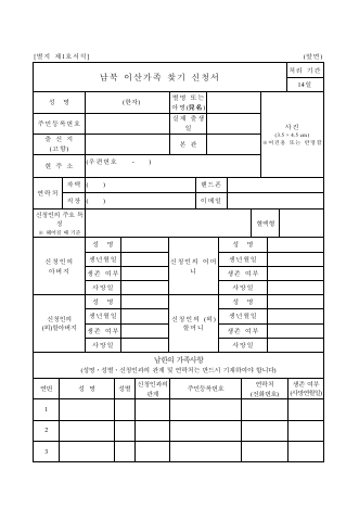 남북 이산가족 찾기 신청서