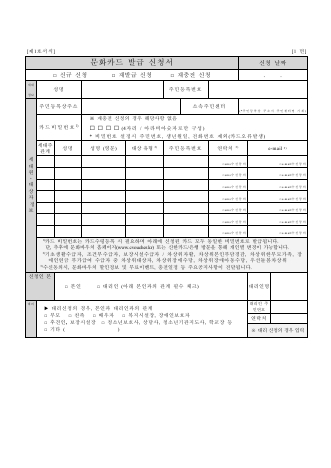 문화카드 신청서 양식