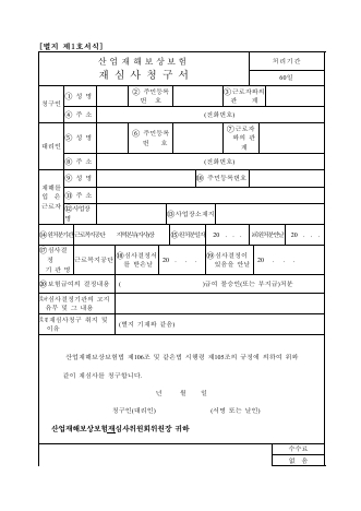 산재보상 재심사청구서