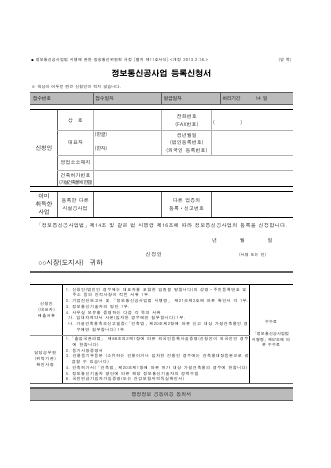 정보통신공사업 등록신청서
