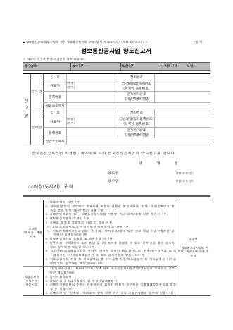 정보통신공사업 양도신고서