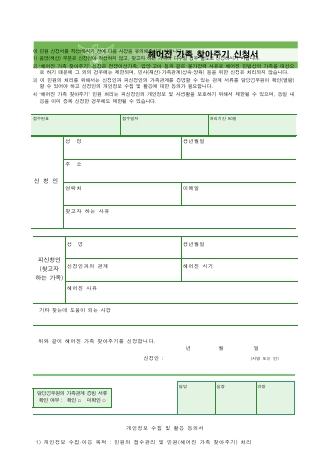 헤어진 가족찾기 신청서