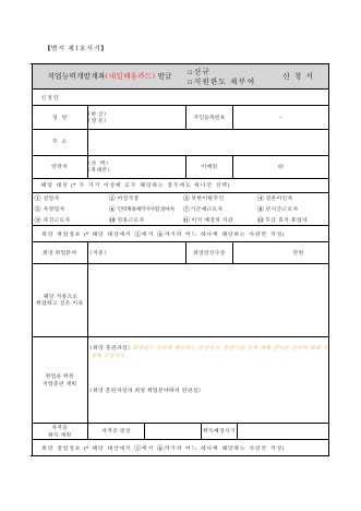 직업능력개발계좌(내일배움카드)발급 신청서