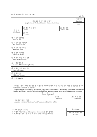 기술표준품 형식승인 신청서