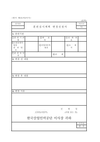 훈련실시계획 변경신청서