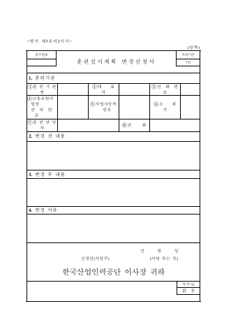 훈련실시계획 변경신청서